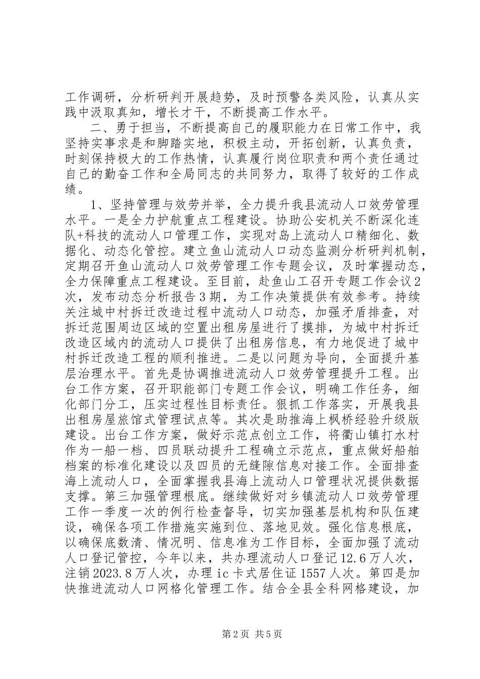 2023年流动人口服务管理局局长度述职述廉述学报告.docx_第2页