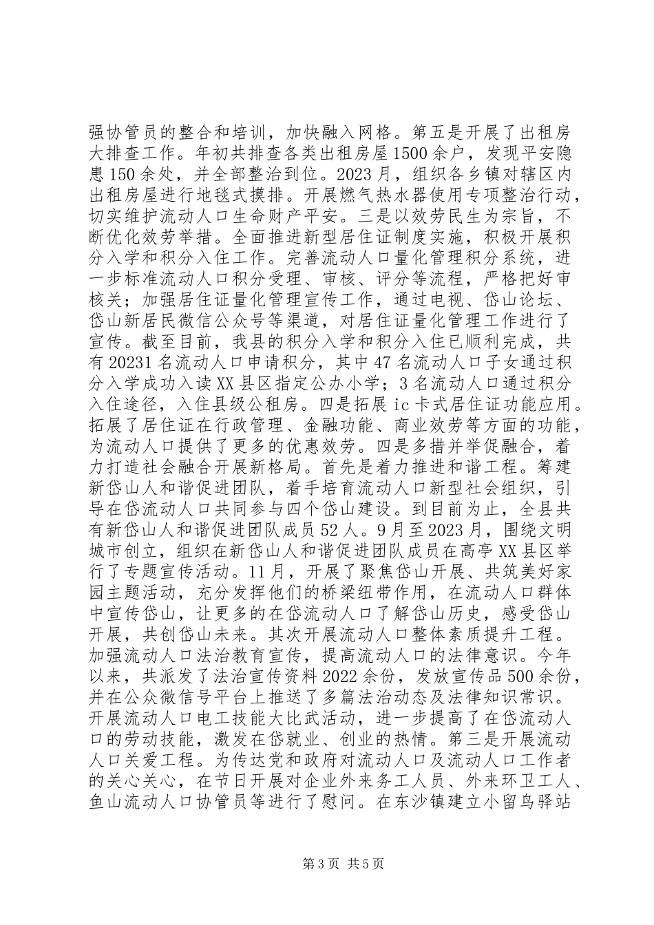 2023年流动人口服务管理局局长度述职述廉述学报告.docx_第3页