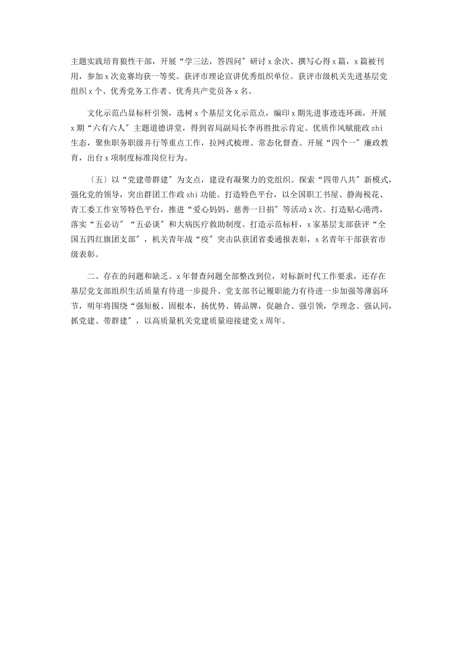 2023年税务局机关党建工作述职报告.docx_第2页