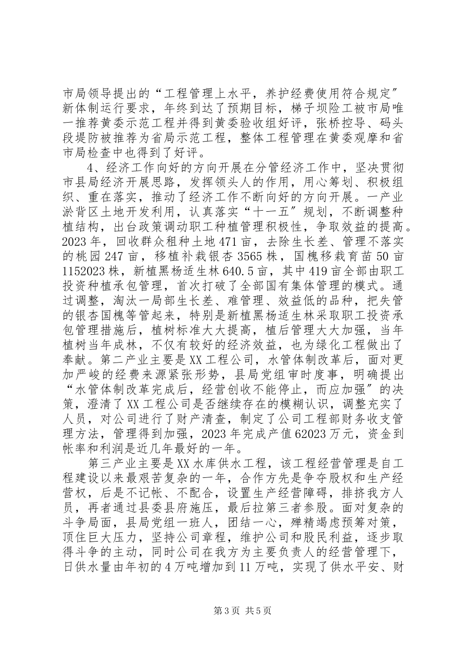 2023年水务局领导个人述职报告领导个人述职报告新编.docx_第3页