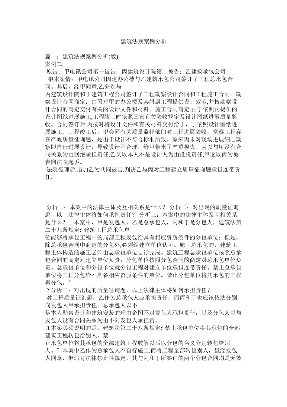 2023年建筑法规案例分析.docx_第1页