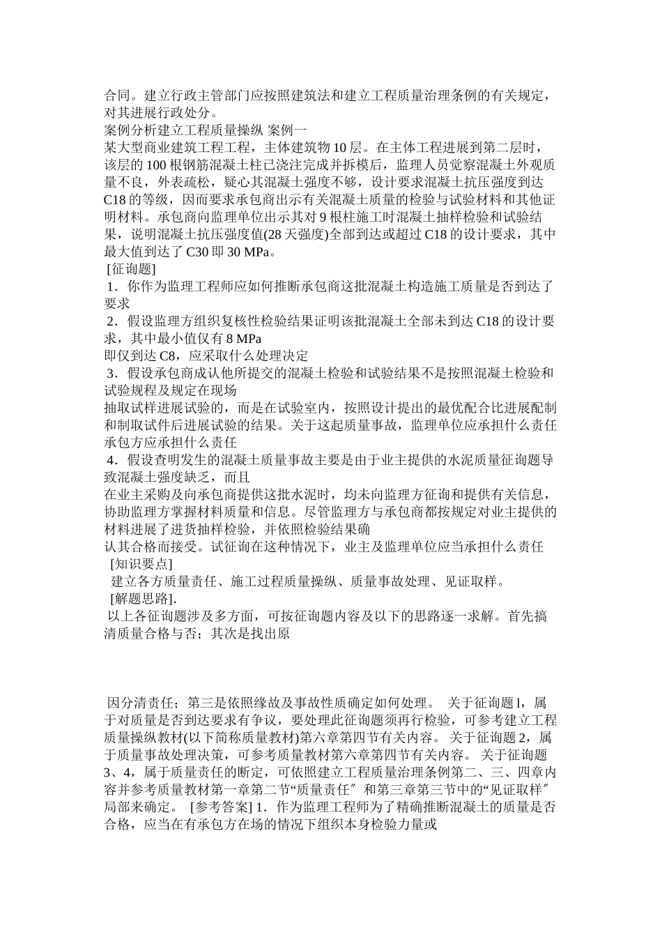 2023年建筑法规案例分析.docx_第2页