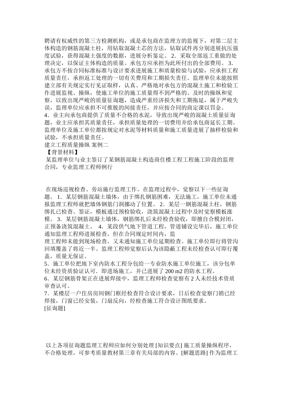 2023年建筑法规案例分析.docx_第3页