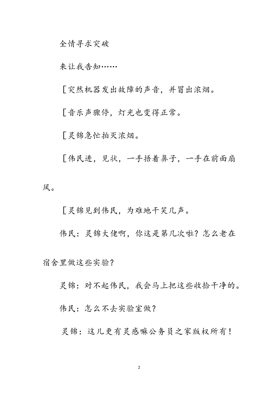 2023年小品剧本---梦想实验室范文.doc_第2页