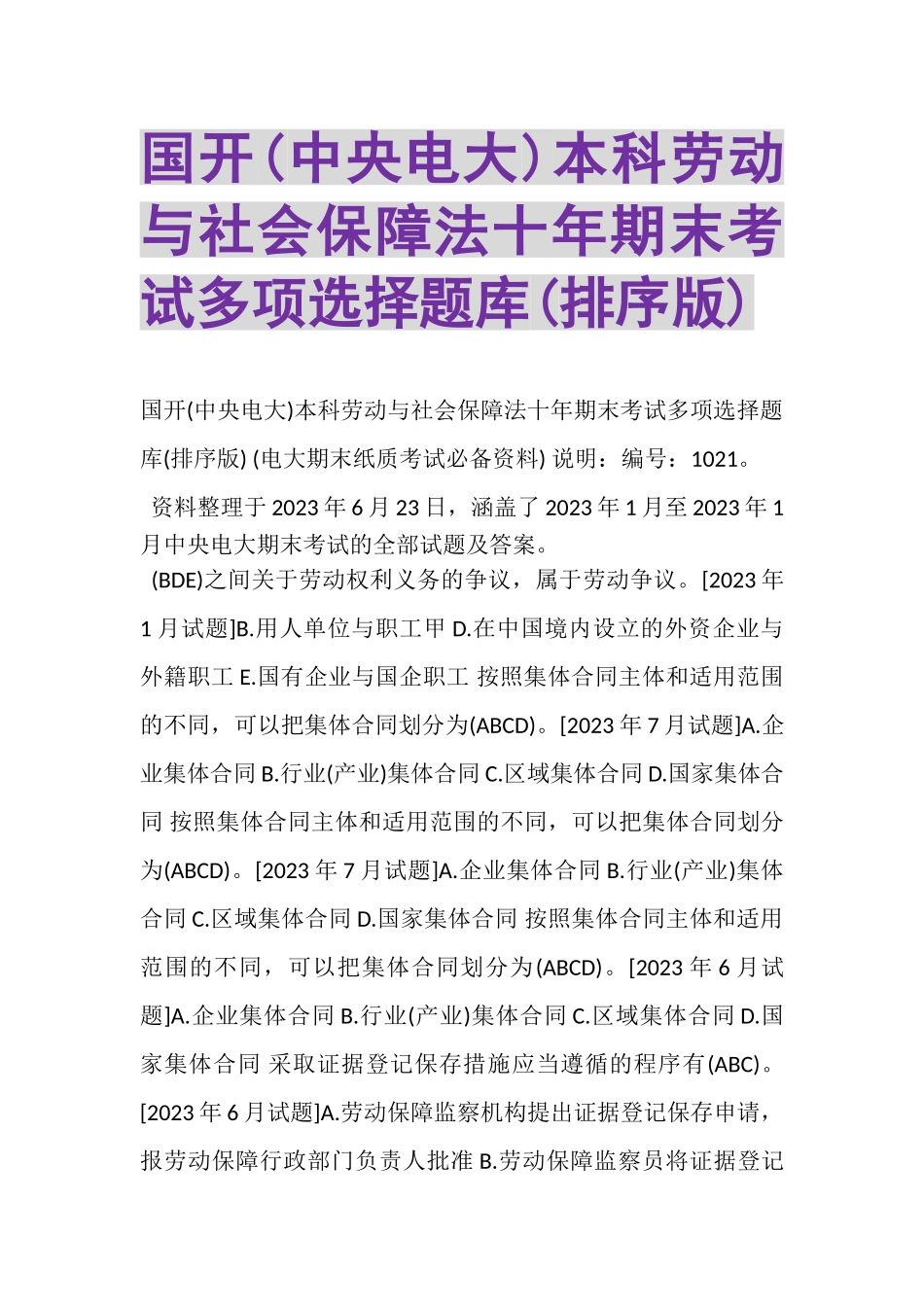 2023年国开中央电大本科《劳动与社会保障法》十年期末考试多项选择题库排序版.doc_第1页