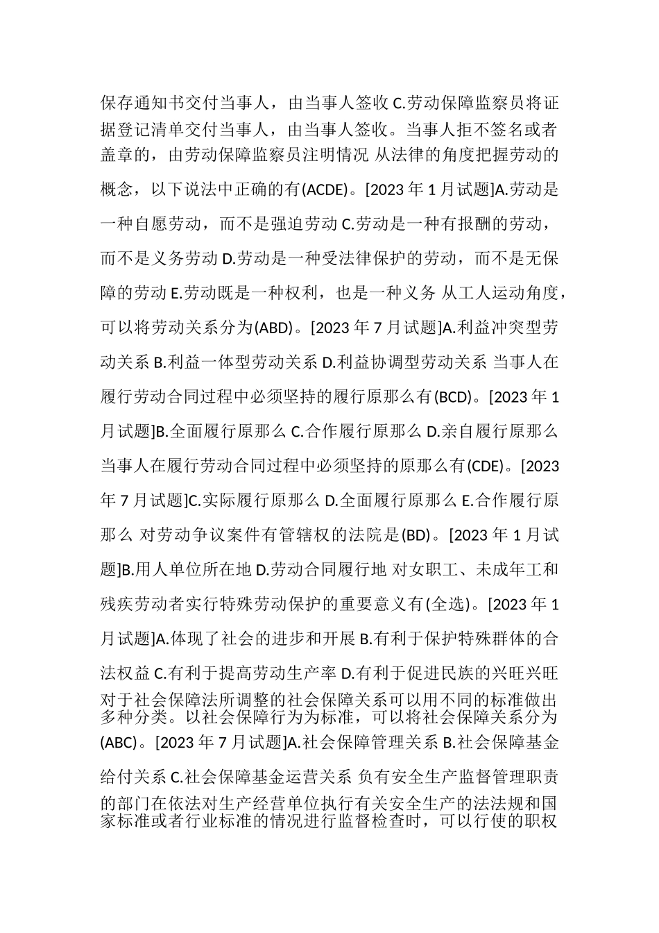 2023年国开中央电大本科《劳动与社会保障法》十年期末考试多项选择题库排序版.doc_第2页