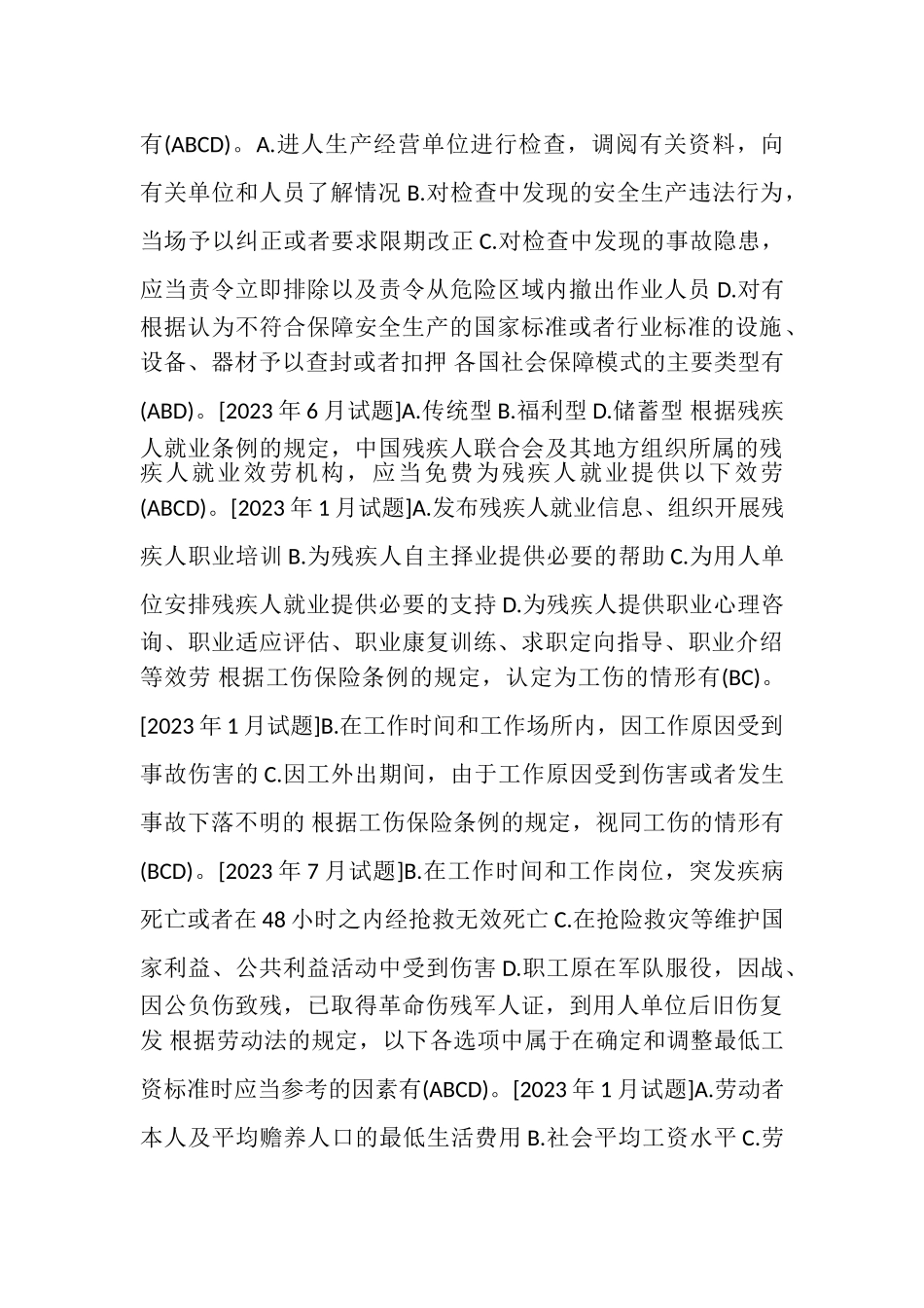 2023年国开中央电大本科《劳动与社会保障法》十年期末考试多项选择题库排序版.doc_第3页