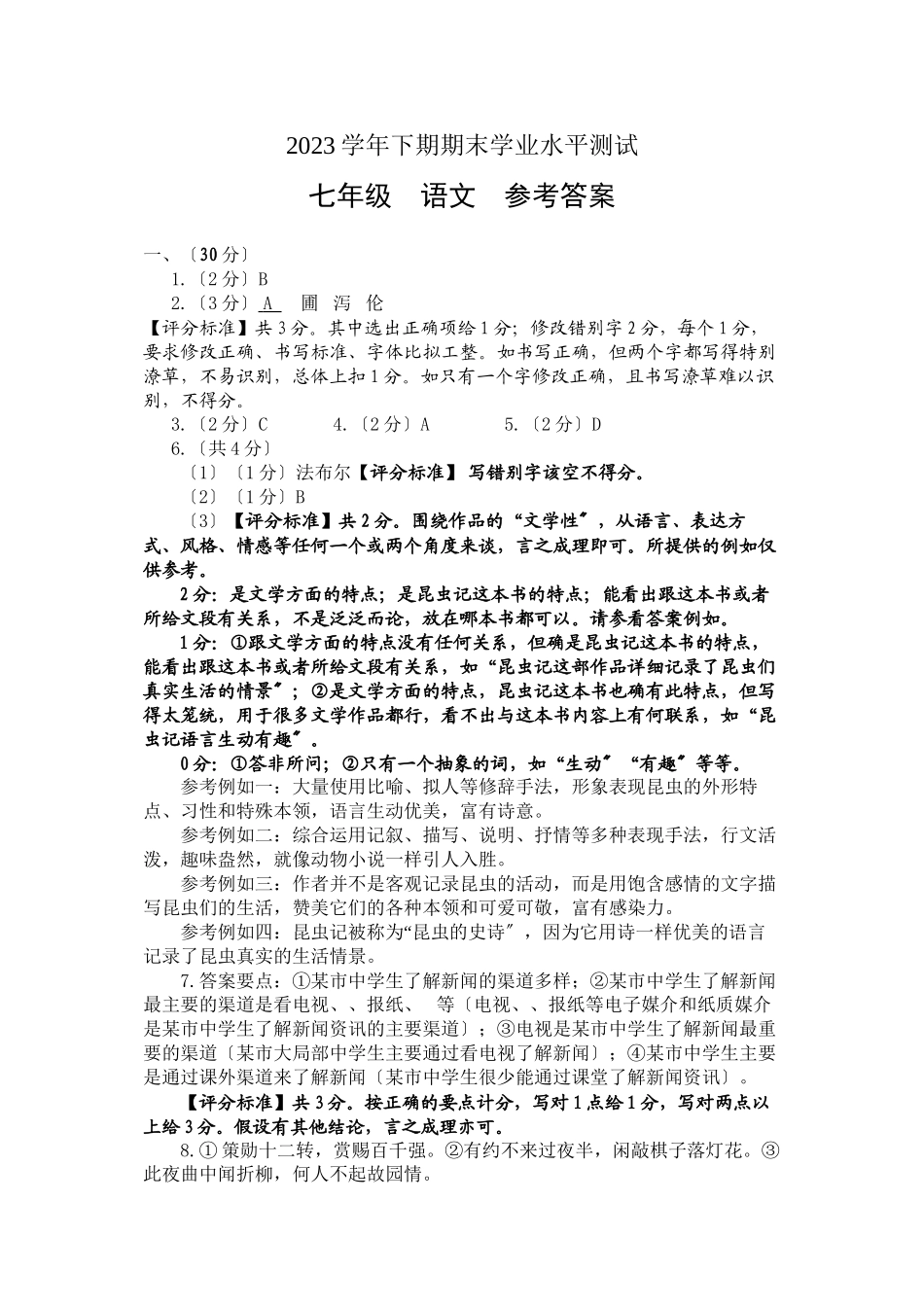 2023年郑州市七年级下学期语文期末考试题及答案.docx_第1页