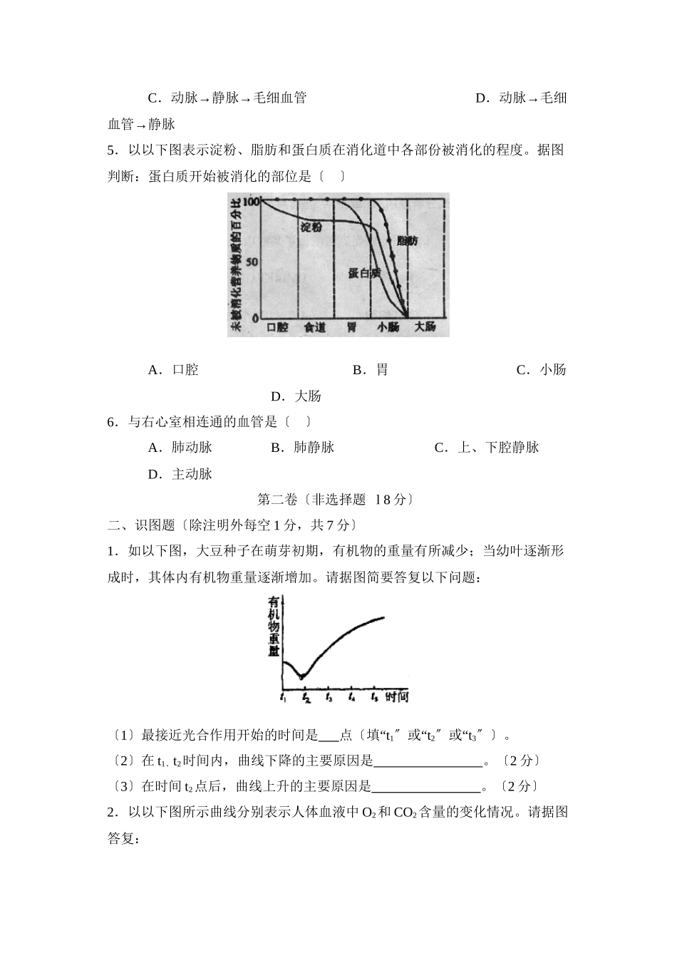 2023年聊城市阳谷县第一实验九年级试卷初中生物.docx_第2页