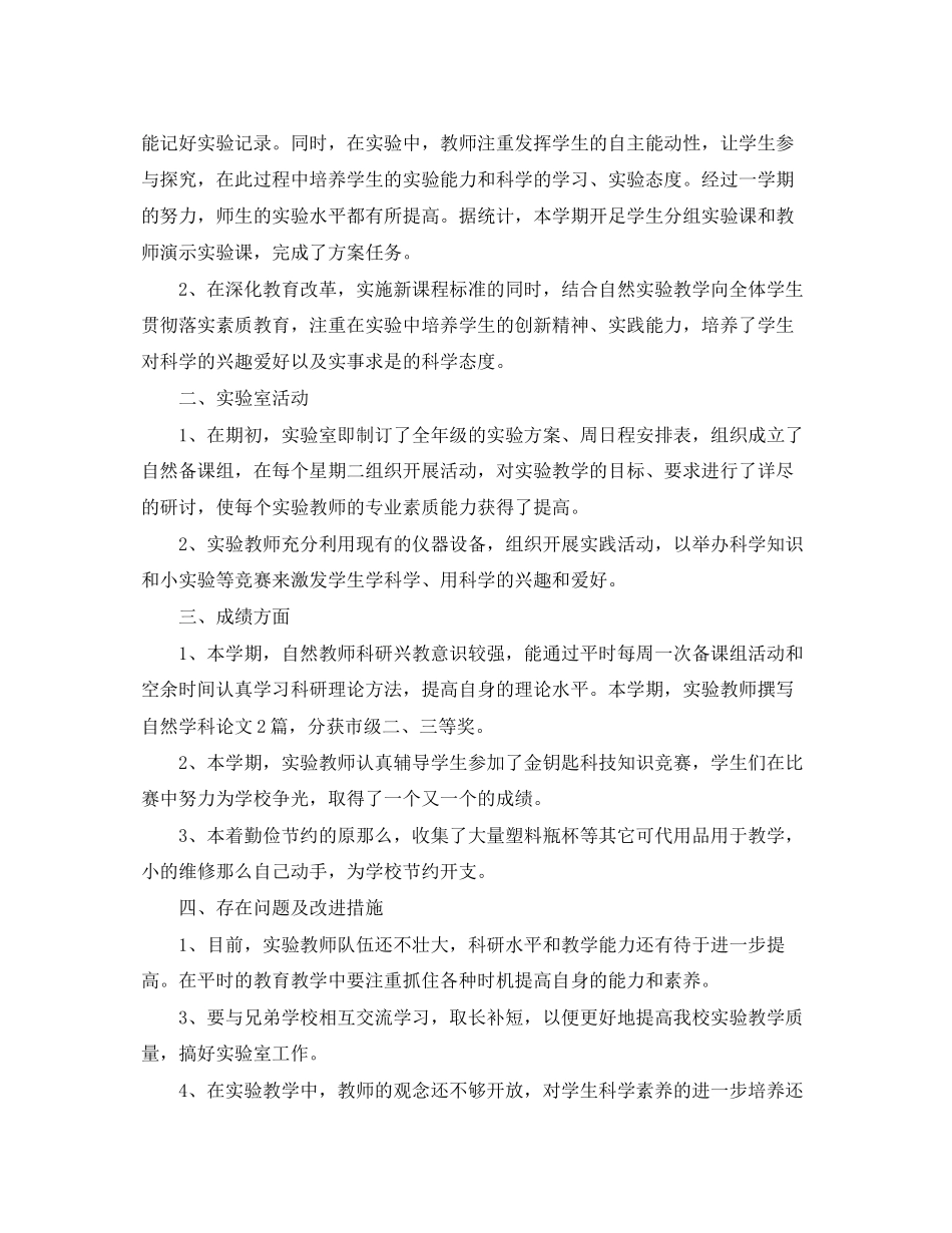 2023年生物实验室工作总结.docx_第3页