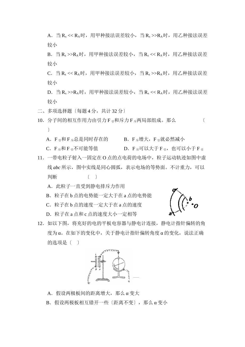 2023年度吉林省实验高二上学期期中考试高中物理.docx_第3页