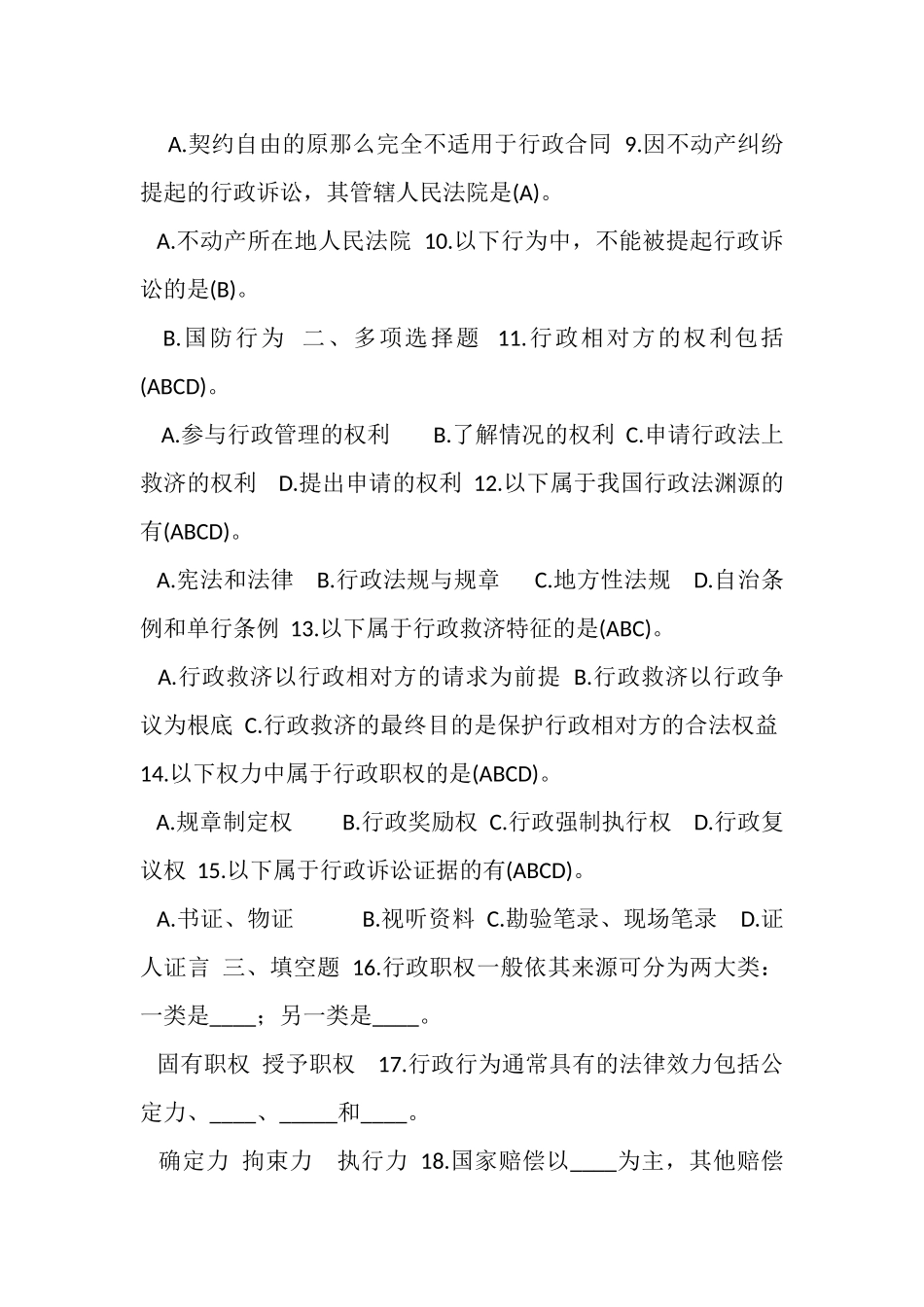 2023年7月中央电大行政管理本科《行政法与行政诉讼法》期末考试.doc_第2页