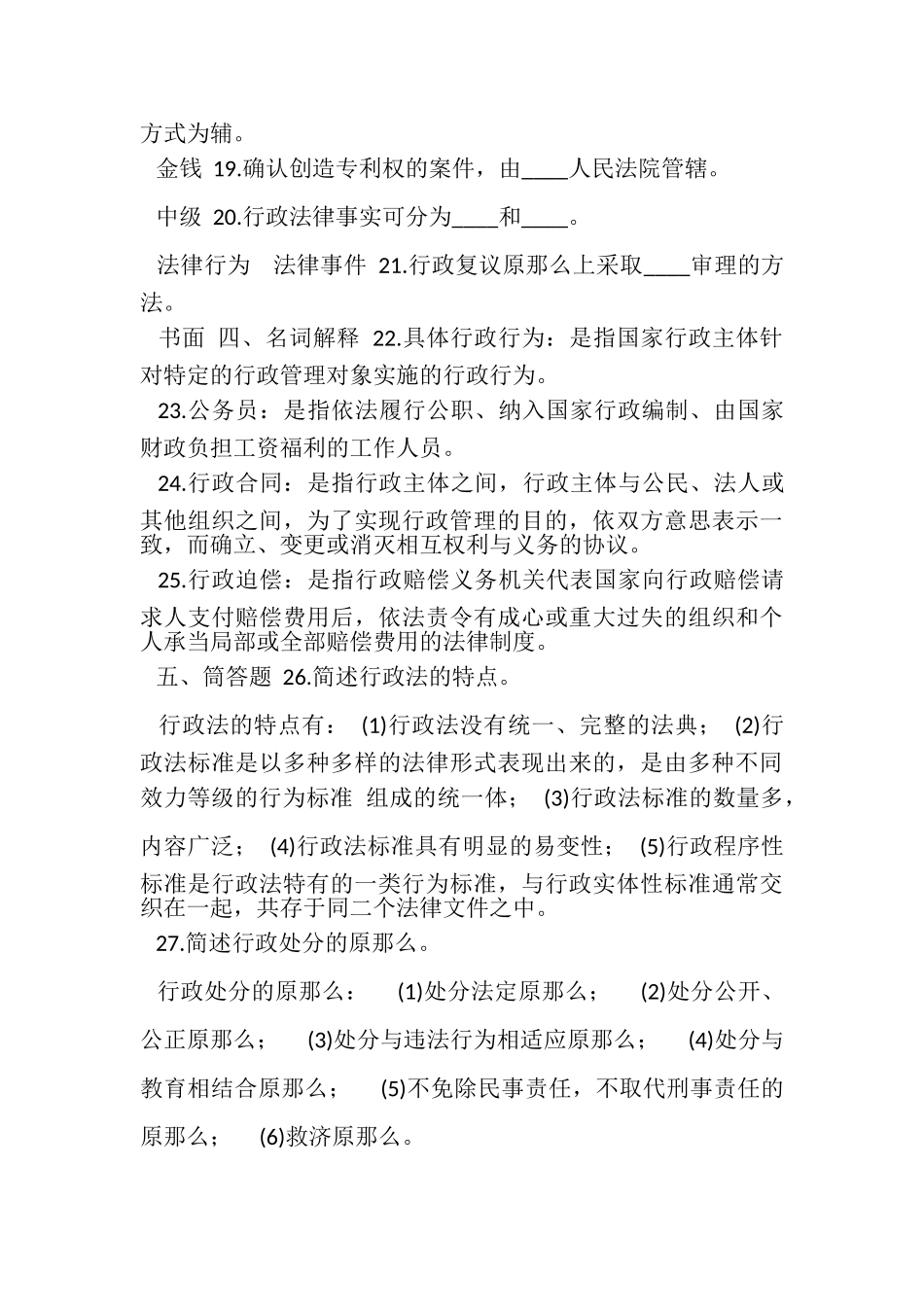 2023年7月中央电大行政管理本科《行政法与行政诉讼法》期末考试.doc_第3页