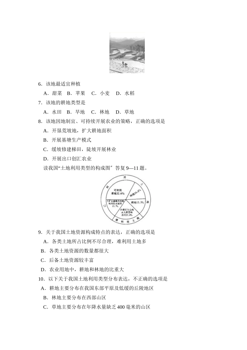 2023年淄博市临淄区第二学期初二期中考试初中地理.docx_第2页