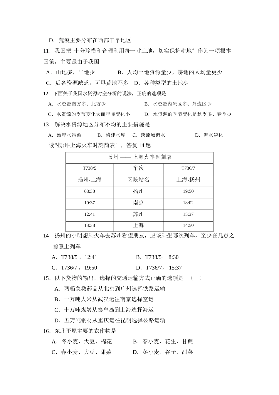 2023年淄博市临淄区第二学期初二期中考试初中地理.docx_第3页