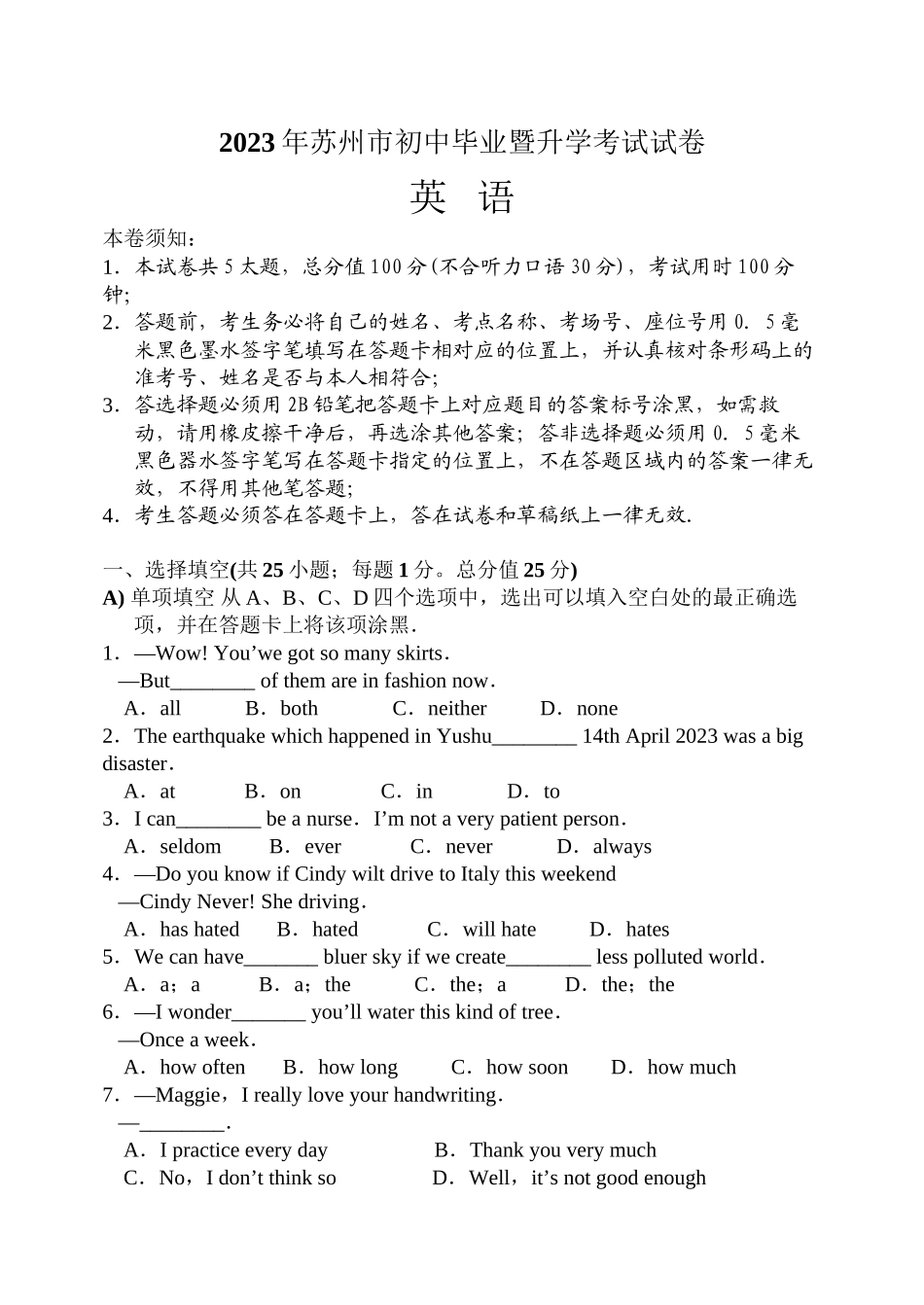 2023年苏州市初中毕业暨升学考试试卷及答案（7科7套）英语初中数学.docx_第1页