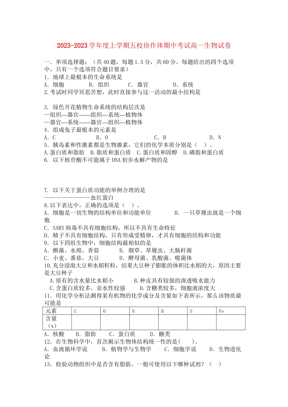 2023年辽宁省大连市五校协作体高一生物上学期期中考试.docx_第1页