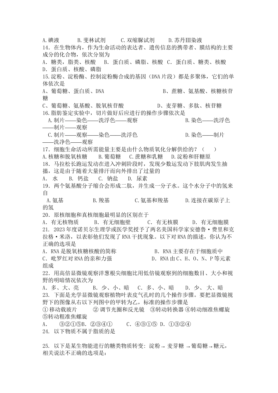 2023年辽宁省大连市五校协作体高一生物上学期期中考试.docx_第2页