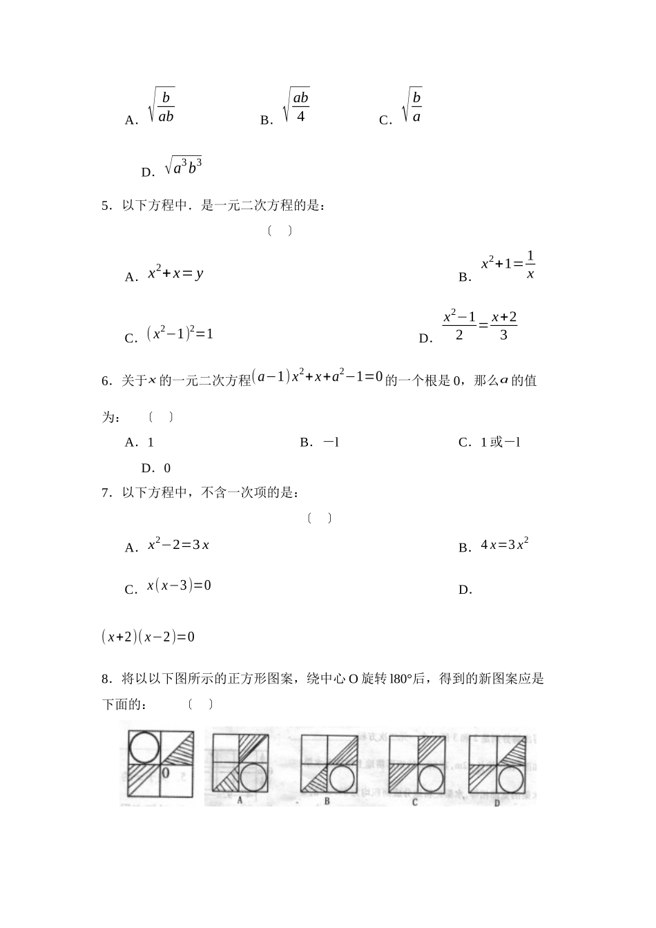 2023年度菏泽市郓城县第一学期九年级期中考试初中数学.docx_第2页