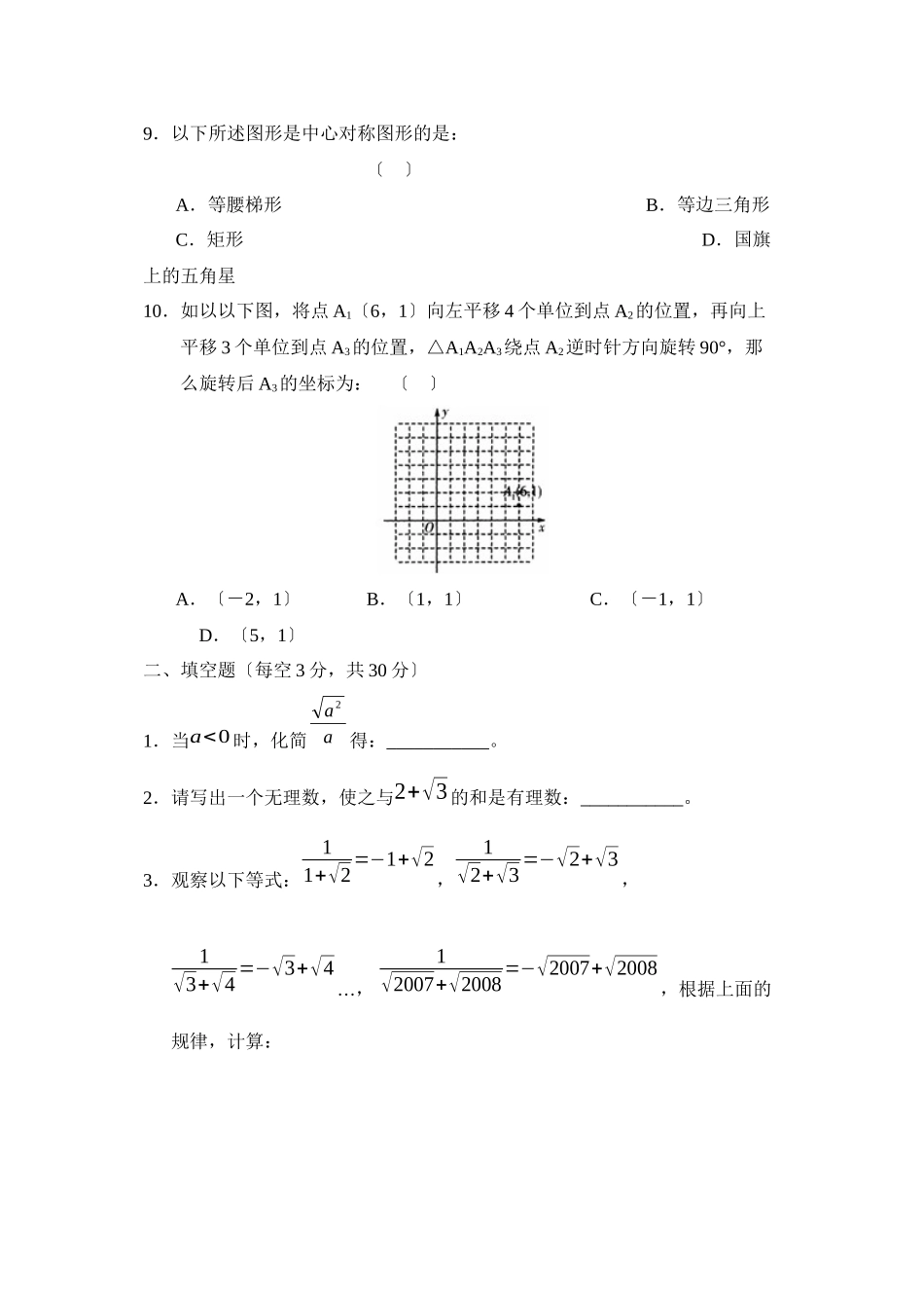 2023年度菏泽市郓城县第一学期九年级期中考试初中数学.docx_第3页