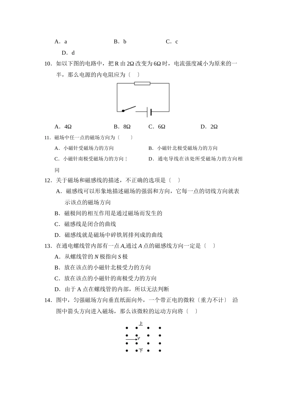 2023年度泰安第一学期高二学分认定考试（选修31C）高中物理.docx_第3页