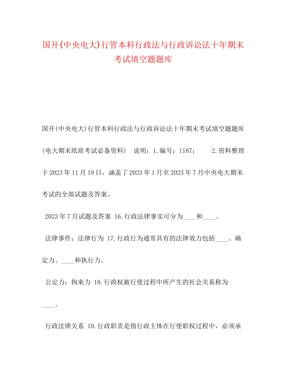 2023年国开中央电大行管本科《行政法与行政诉讼法》十期末考试填空题题库.docx_第1页