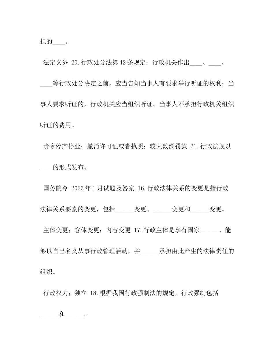 2023年国开中央电大行管本科《行政法与行政诉讼法》十期末考试填空题题库.docx_第2页