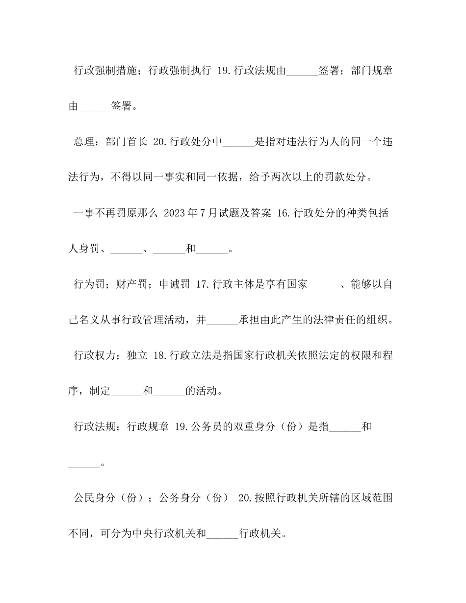 2023年国开中央电大行管本科《行政法与行政诉讼法》十期末考试填空题题库.docx_第3页