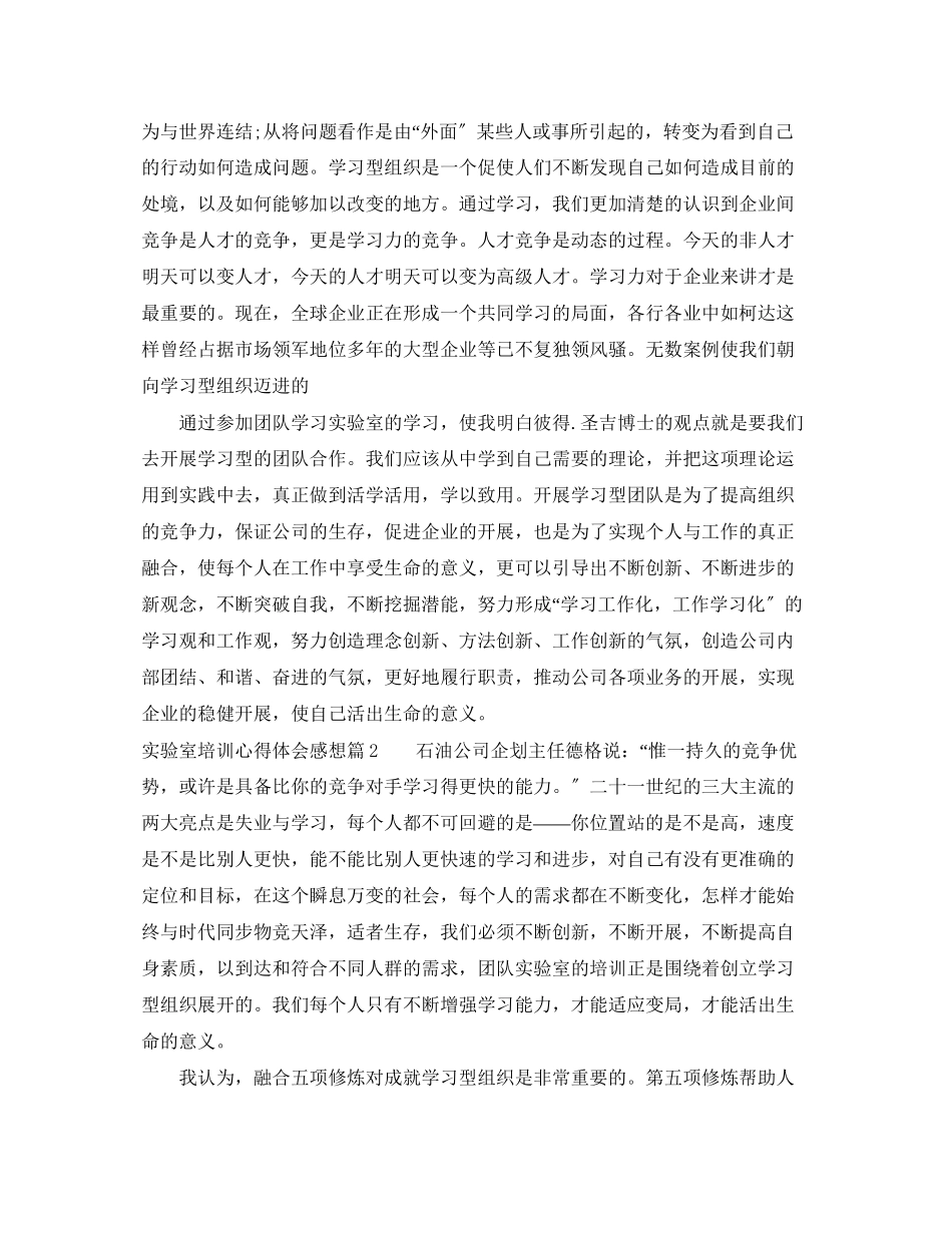 2023年实验室培训心得体会感想.docx_第2页