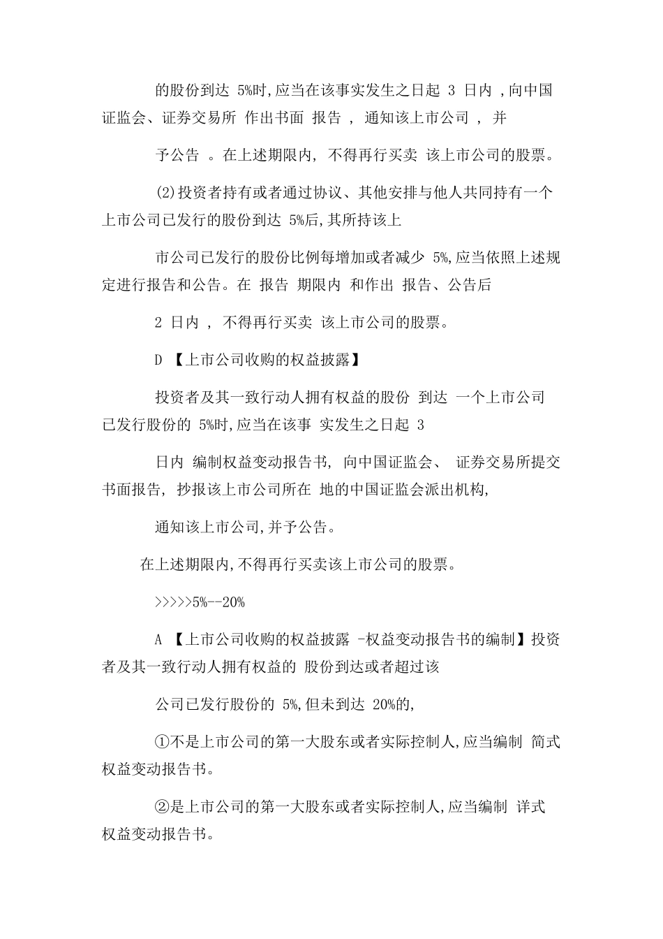 2023年中级会计师考试.docx_第2页
