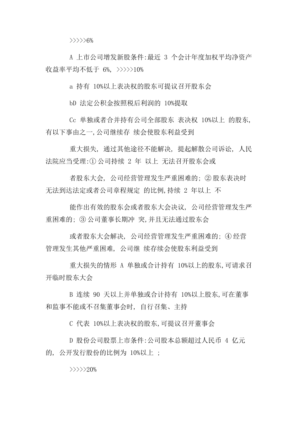 2023年中级会计师考试.docx_第3页