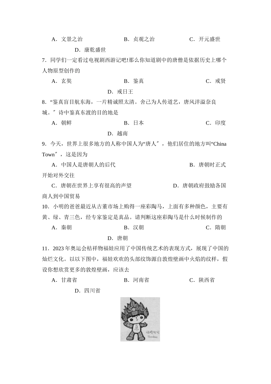 2023年度潍坊市奎文区第二学期七年级期中考试初中历史.docx_第2页