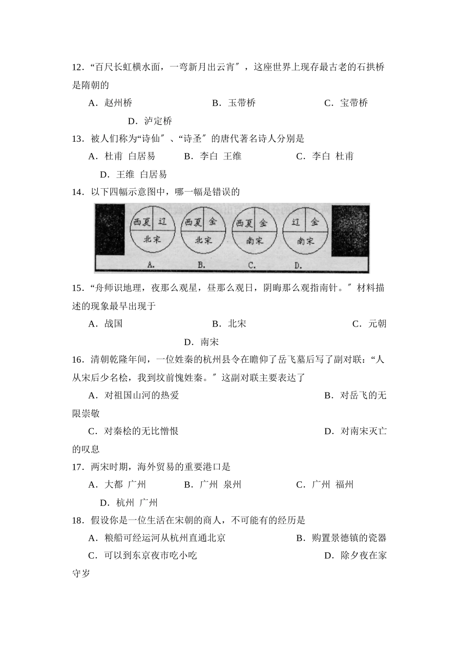 2023年度潍坊市奎文区第二学期七年级期中考试初中历史.docx_第3页