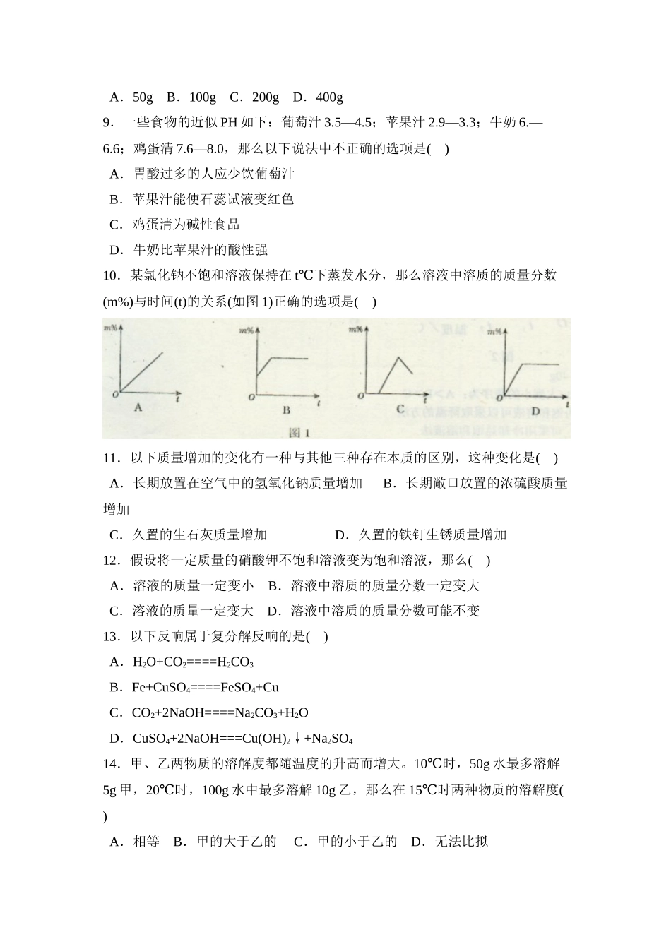 2023年度高密市第一学期九年级期中考试初中化学.docx_第2页
