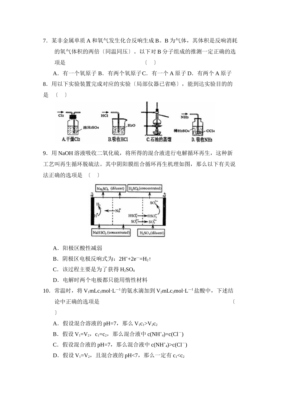 2023年湖北省黄冈市高三模拟适应考试理综化学部分高中化学.docx_第2页