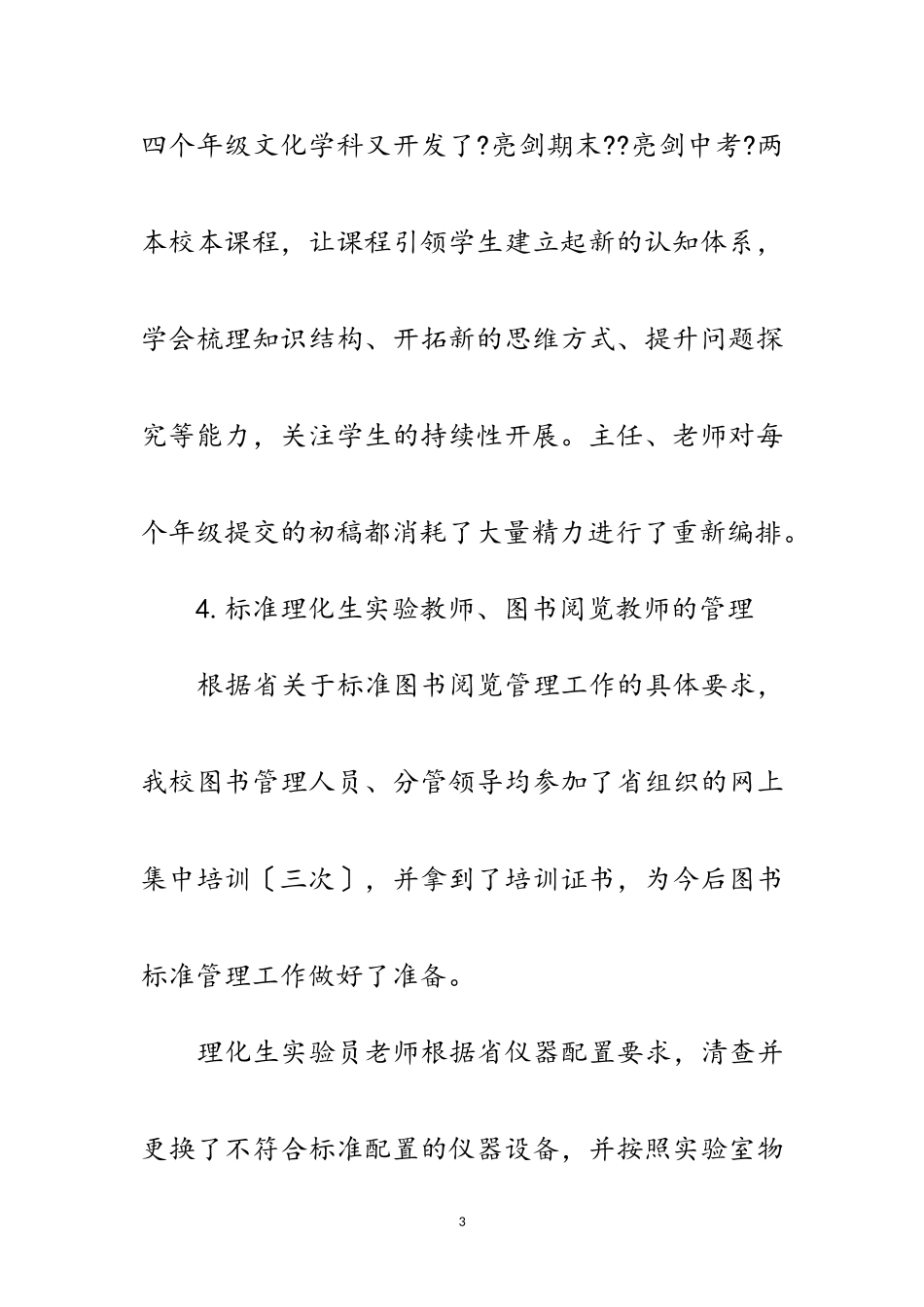 2023年实验中学教学计划学期总结范文.doc_第3页