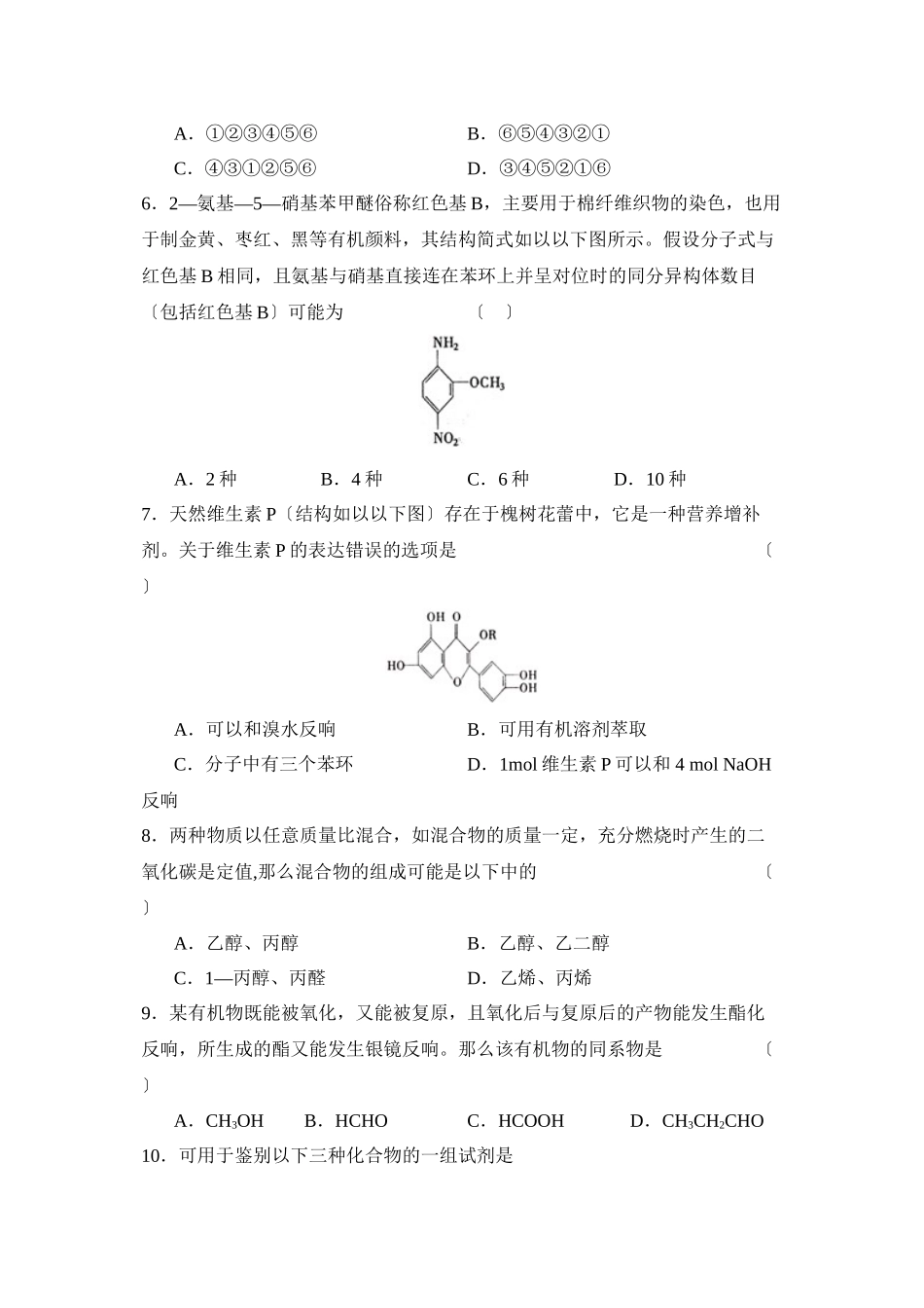 2023年度潮州市金山第二学期高二第二阶段考试（理）高中化学.docx_第2页