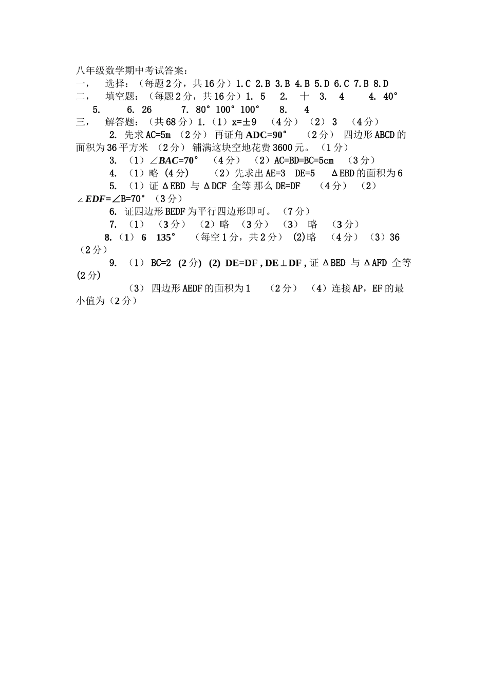 2023年东台实验初二数学期中试题及答案2.docx_第1页