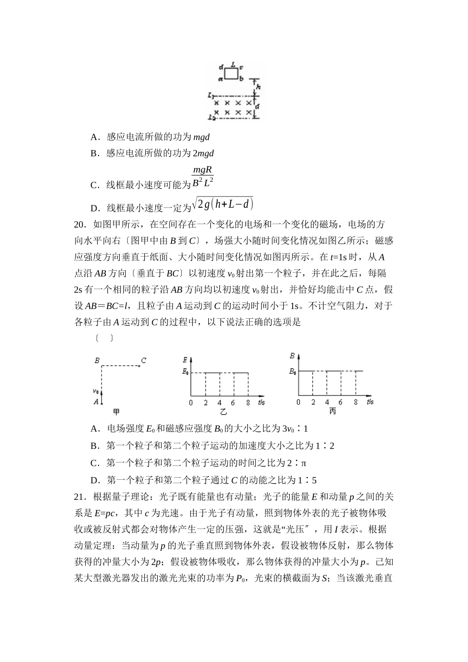 2023年度江西省南昌高三模拟考试理综物理部分高中物理.docx_第3页