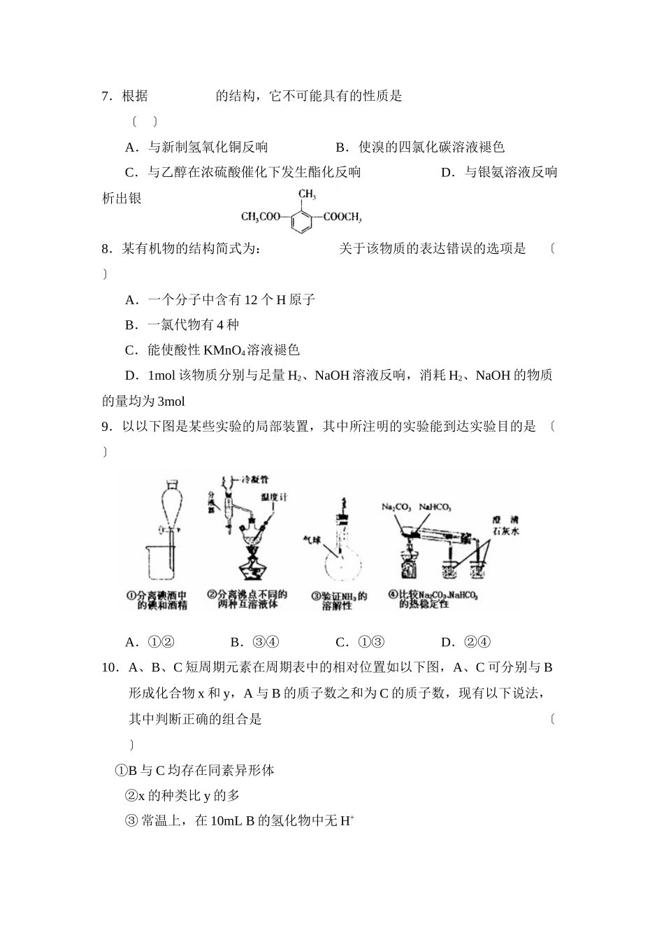 2023年度山东省济宁市高三期末考试高中化学.docx_第3页