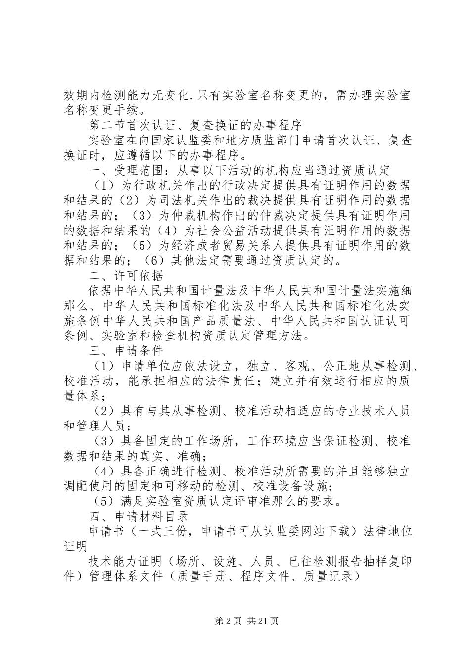 2023年实验室计量认证和审查认可工作指南.docx_第2页