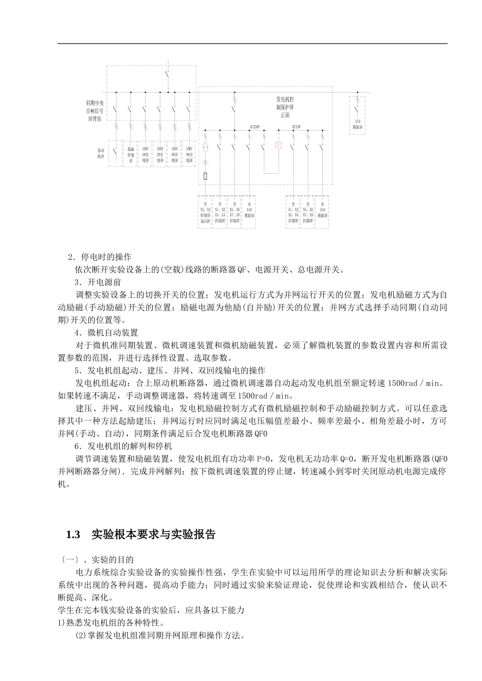 2023年实验实验的安全规程和电气设备的认识.doc_第2页