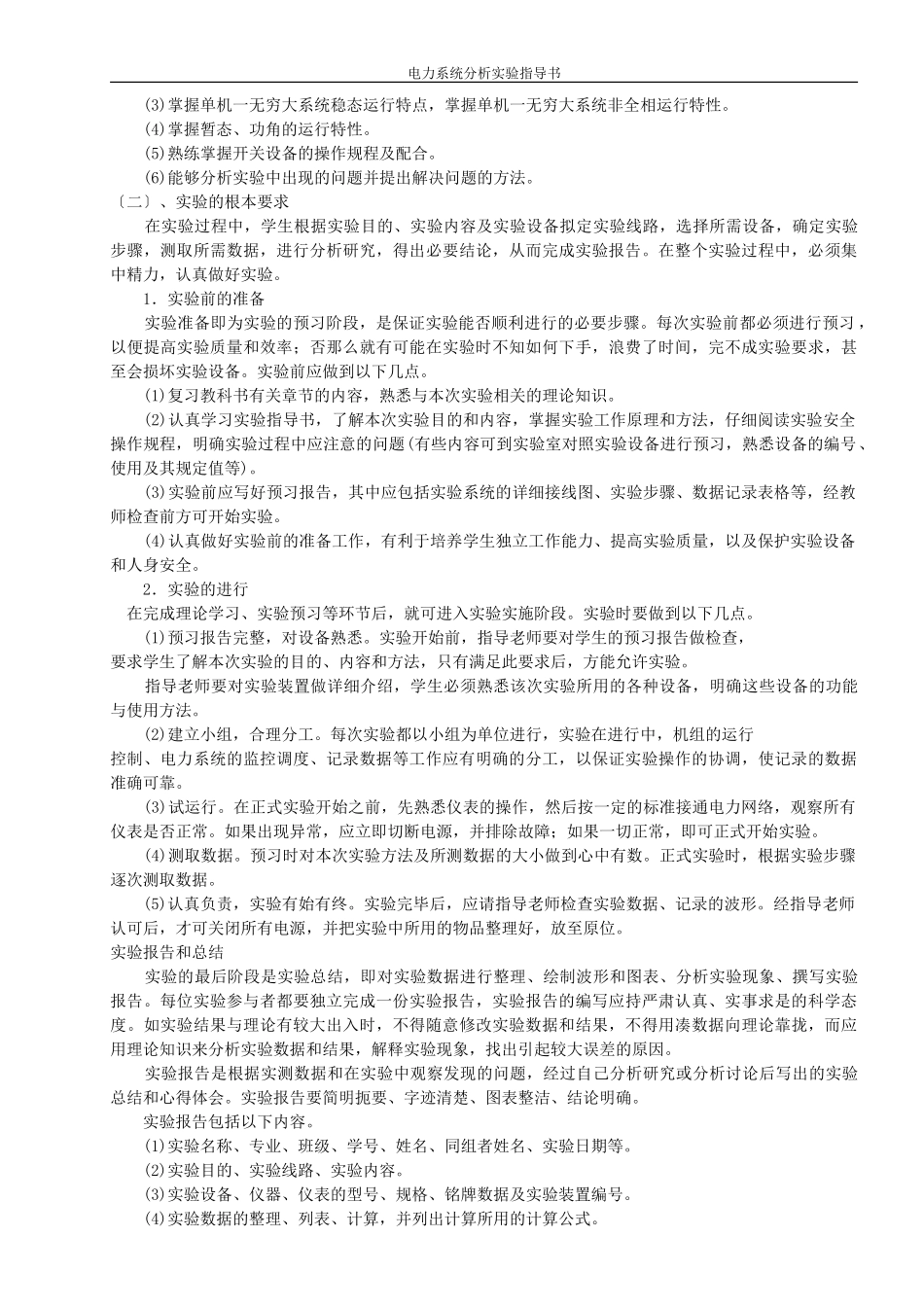 2023年实验实验的安全规程和电气设备的认识.doc_第3页