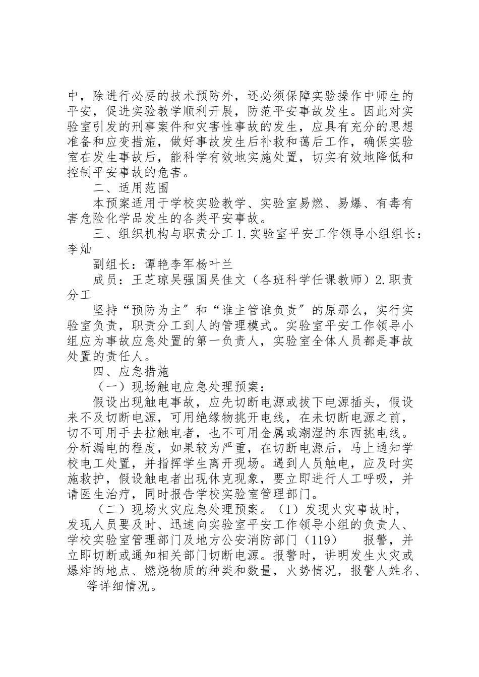 2023年实验室消防安全预案.doc_第3页