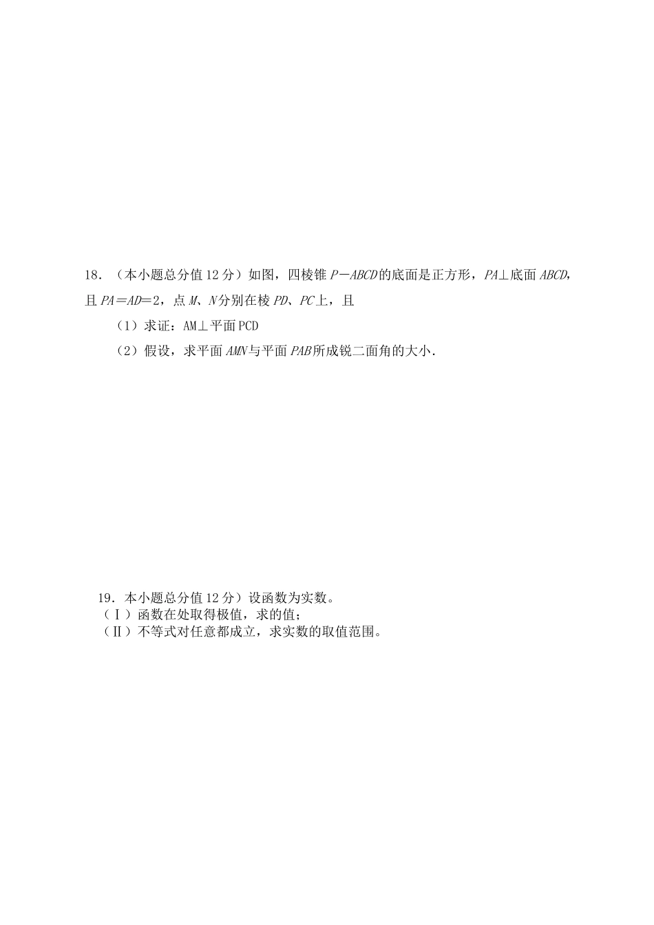 2023年级高三数学10月月考试卷文新人教版.docx_第3页