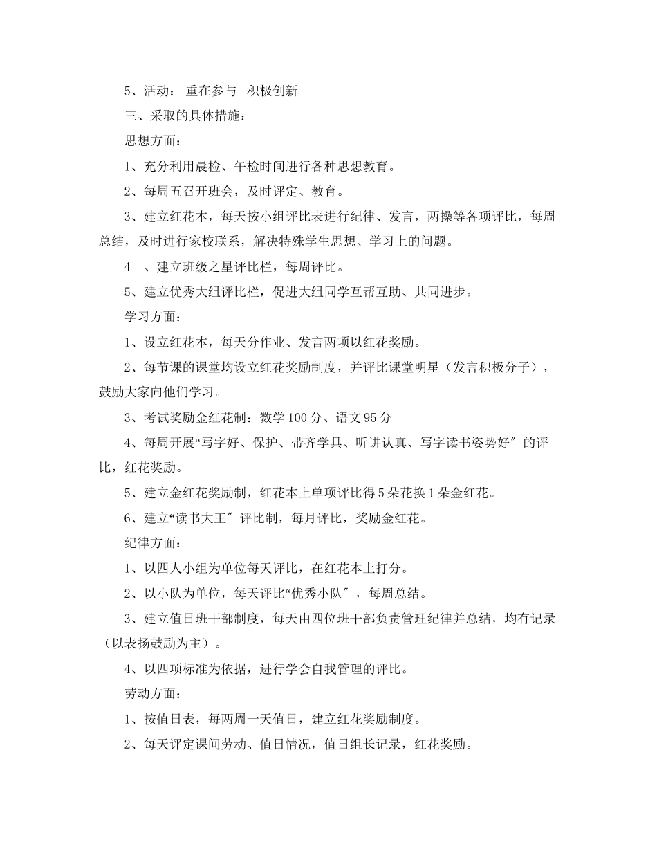 2023年实验小学学第一学期班主任计划五3班.docx_第2页