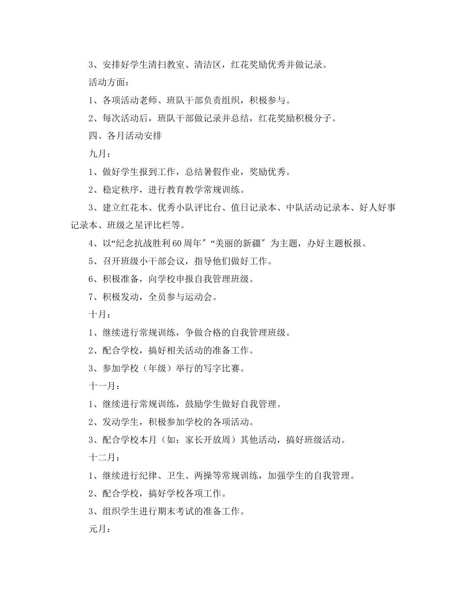 2023年实验小学学第一学期班主任计划五3班.docx_第3页