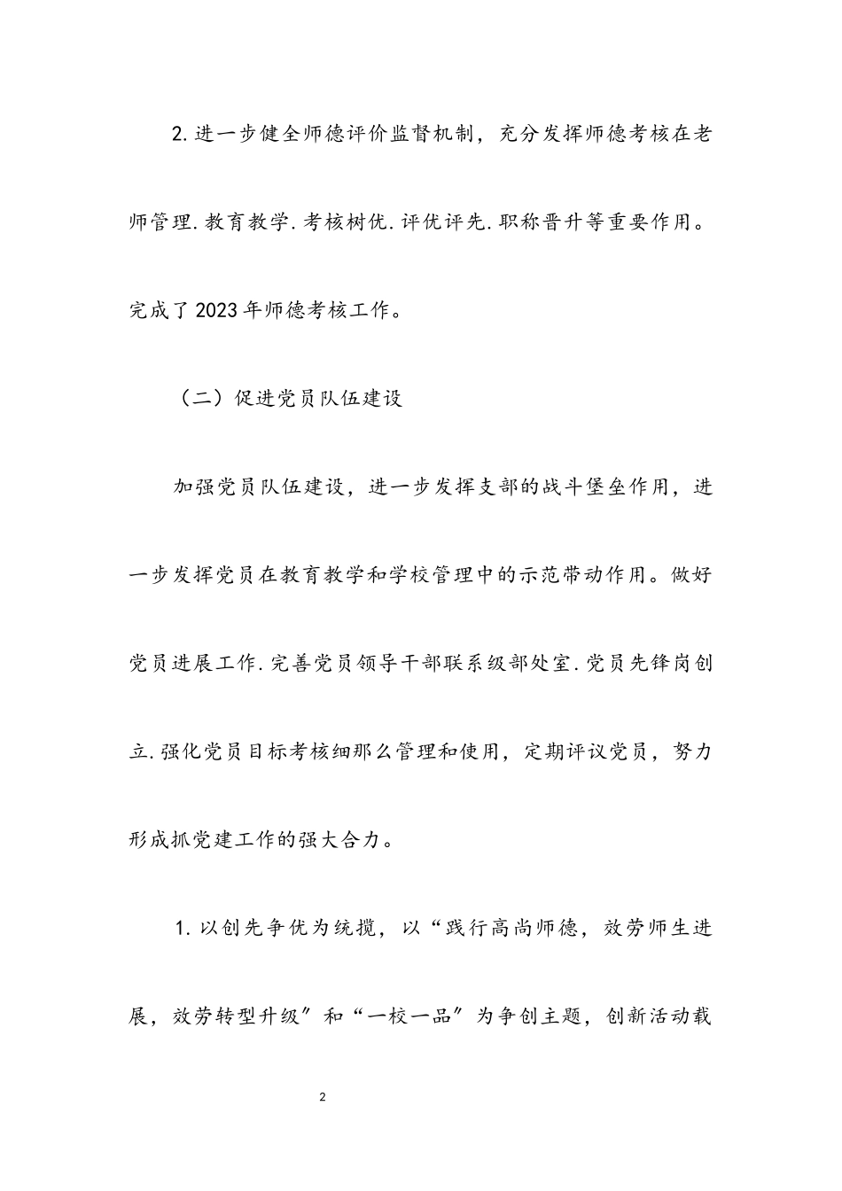 2023年实验学校2023学年工作总结.docx_第2页