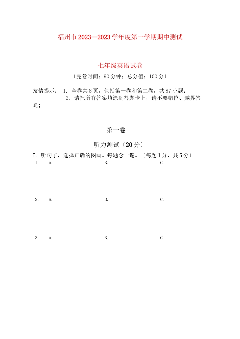 2023年福建省福州市七级英语第一学期期中考试.docx_第1页