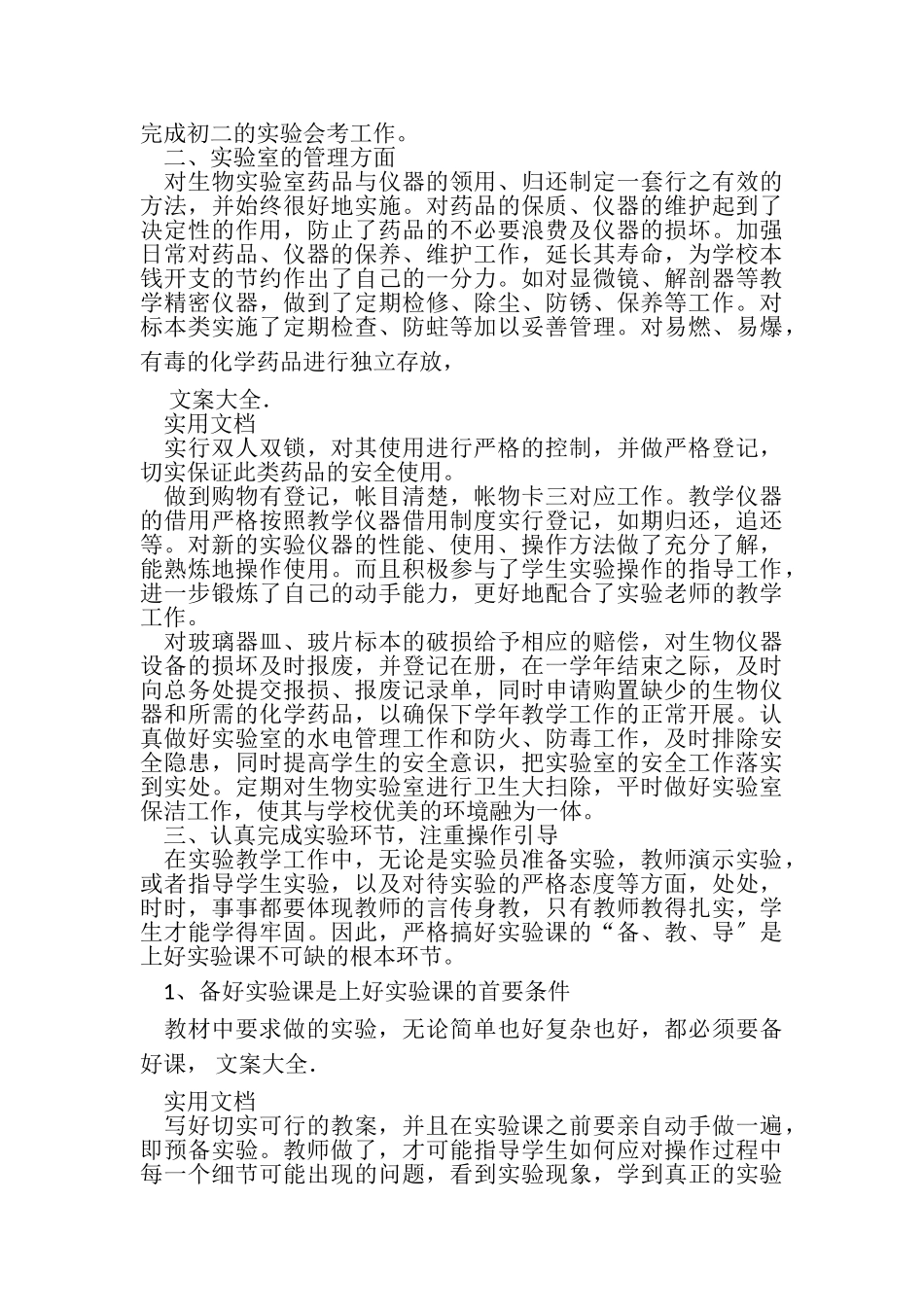 2023年小学科学实验室工作总结材料.doc_第3页